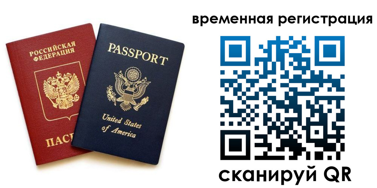 временная регистрация адрес в Александровске-Сахалинском