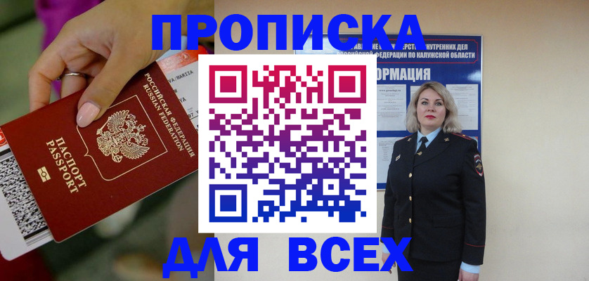 прописка регистрация в Александровске-Сахалинском